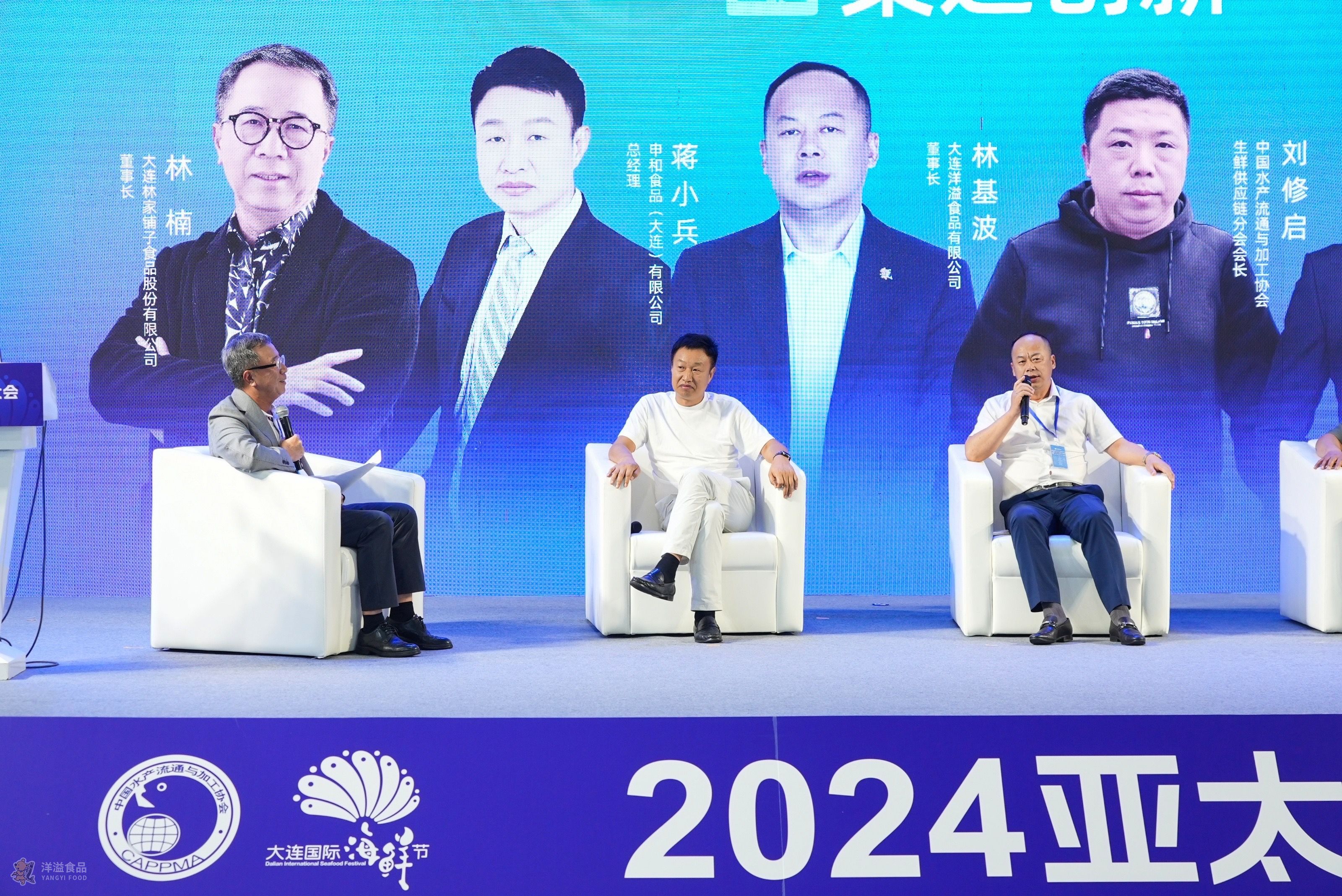 2024亞太水產品博覽會、大連海鮮（預制菜）產業(yè)博覽會